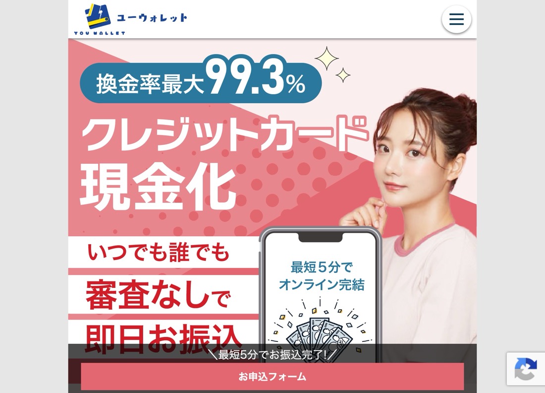 ユーウォレットのサイト