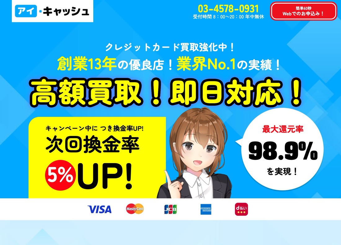 アイキャッシュのサイト